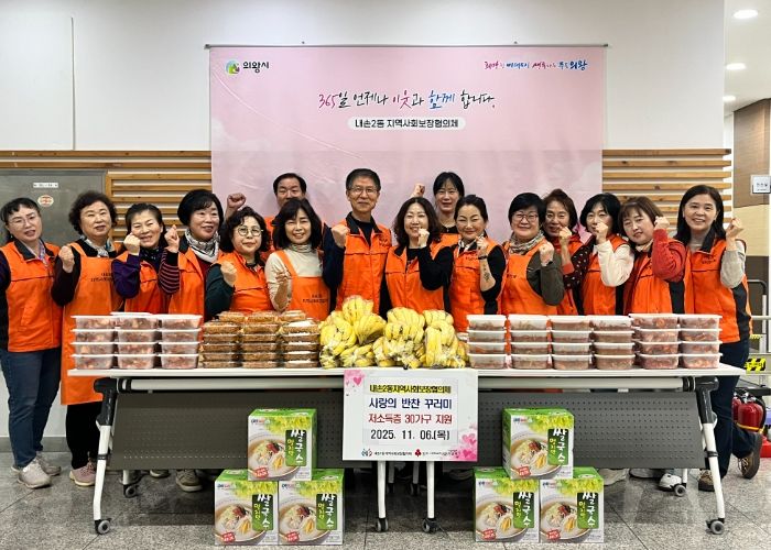 의왕시 내손2동 지역사회보장협의체, ‘사랑의 반찬 지원사업’6회차로 올해 사업 마무리