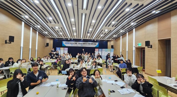 충주시 청소년 참여기구 연합 정책포럼 성료