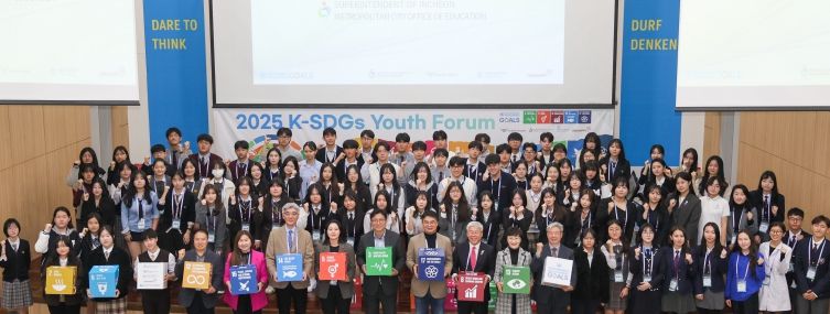 지속가능한 발전 청소년 포럼