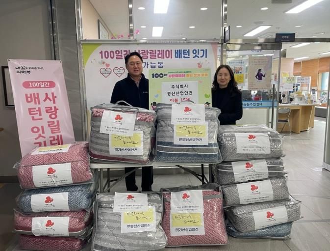 의정부시 가능동, (주)경신산업안전 ‘100일간 사랑릴레이’ 동참 이불 15채 기부
