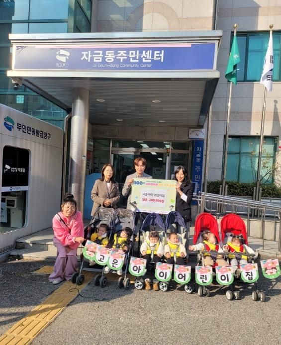 의정부시 자금동, 고은아이 어린이집 성금 기탁으로 '100일간 사랑릴레이' 동참