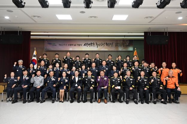 제63주년 소방의 날 기념식