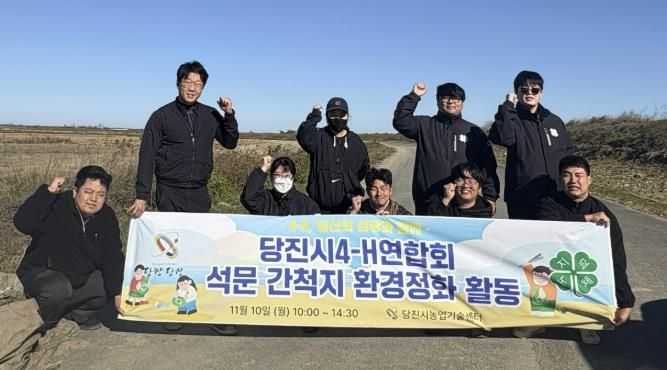 4-H연합회 환경정화 활동