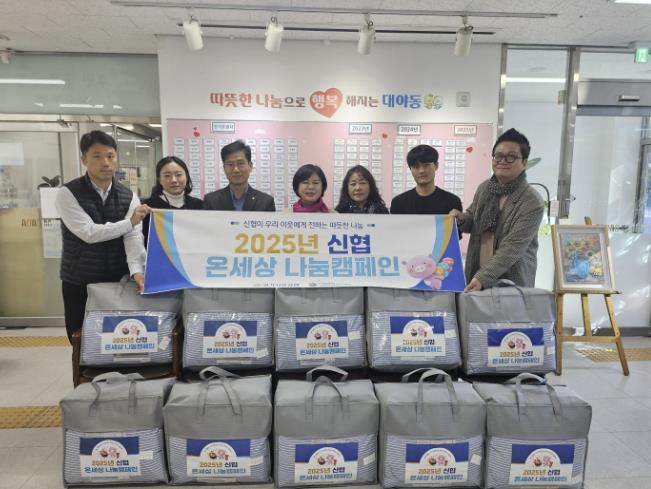 경기시흥신협, 대야동 취약계층에 사랑의 차렵이불 10채 후원