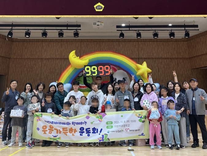 의정부시, ‘키다리 아저씨 운동회’ 성황리 개최