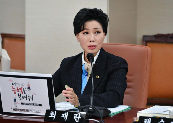 서울시의회 최재란 의원