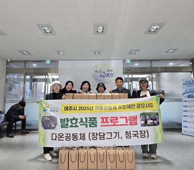 여주시 중앙동 다온공동체, 간장․고추장․된장 100개 기부하며 이웃사랑 실천