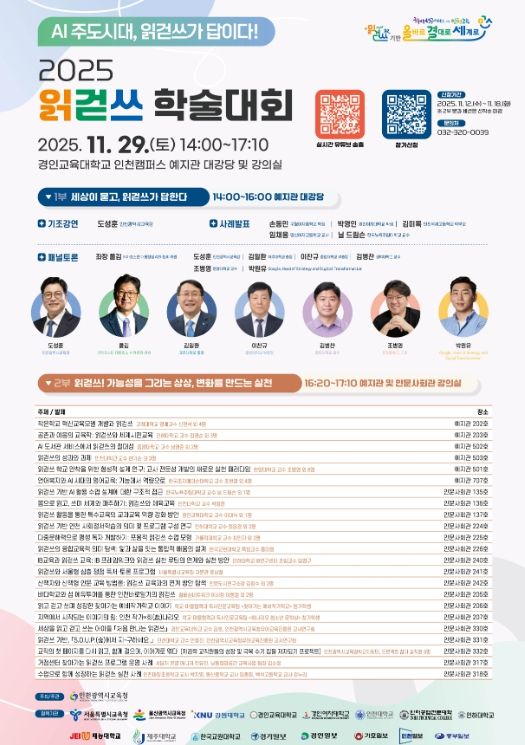 읽걷쓰가 답이다! ’읽걷쓰 학술대회 참여자 모집