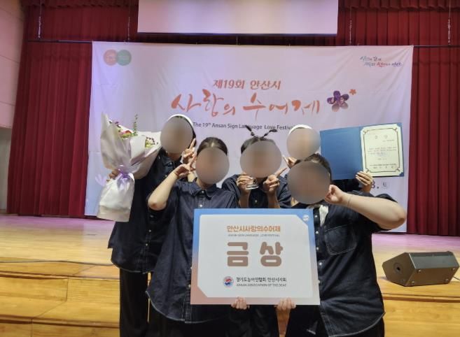 의왕시청소년재단 학교밖청소년지원센터 수어동아리 '수어노바' 제19회 안산시사랑의수어제 금상 수상
