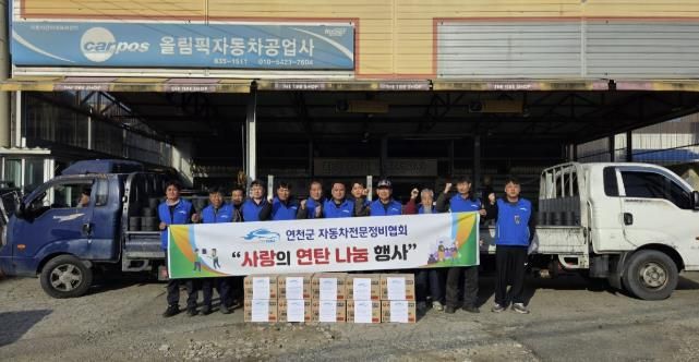 연천군자동차전문정비협회, ‘사랑의 연탄나눔행사’ 통해 연탄 2,000장과 라면 10박스 전달