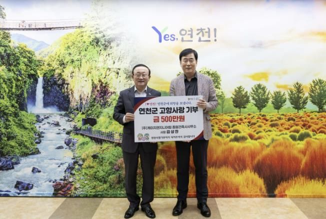 연천군, ㈜케이지엔지니어링 김상찬 사장으로부터 고향사랑기부금 500만원 전달받아