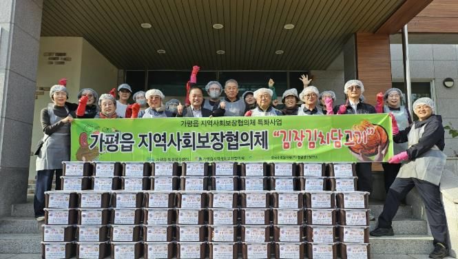 가평군 가평읍 지사협, 사랑의 김장김치로 이웃에 온정 전해