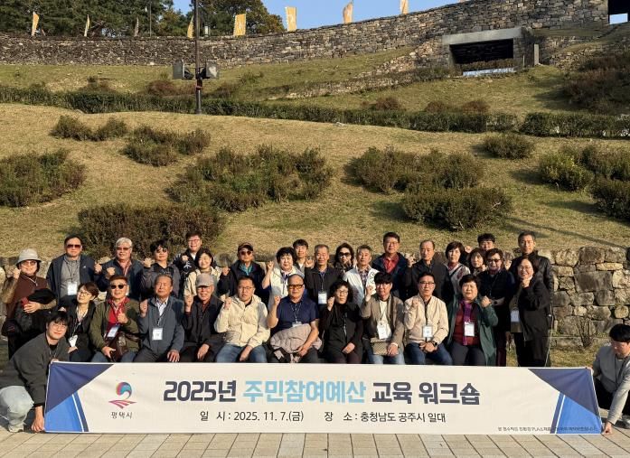 평택시 주민참여예산위원회, 역량 강화를 위한 교육 워크숍 개최