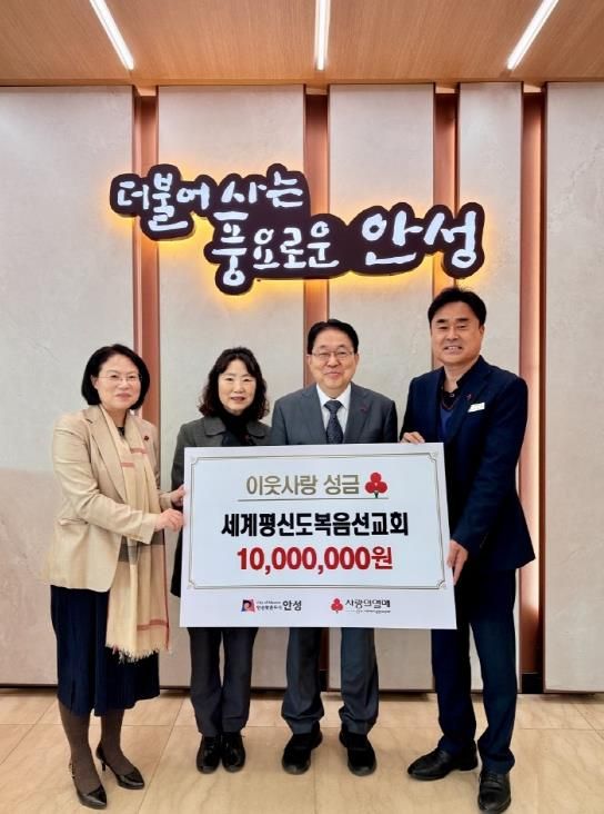 안성시, 세계평신도복음선교회로부터 1천만 원 지정기부금 전달받아