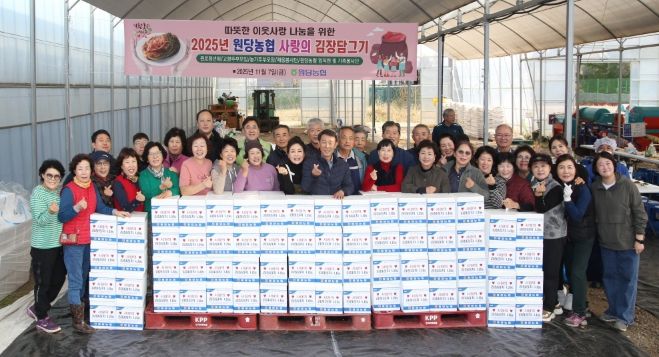 ‘2025 원당농협 사랑의 김장담그기’참여자 기념촬영