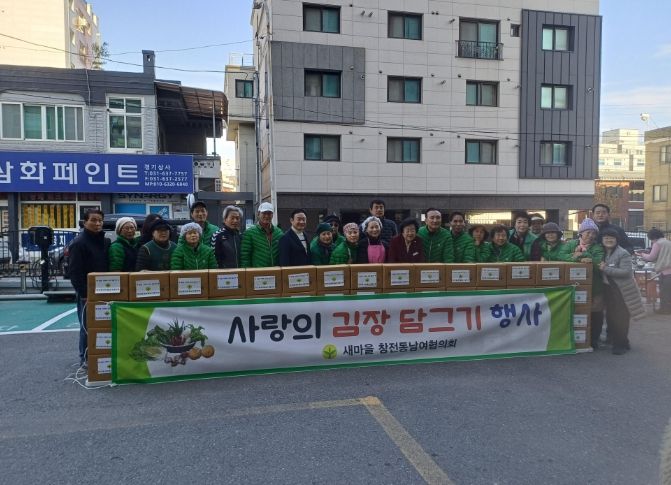 창전동 새마을남녀협의회, ‘사랑의 김장김치 나눔’으로 이웃 사랑 실천