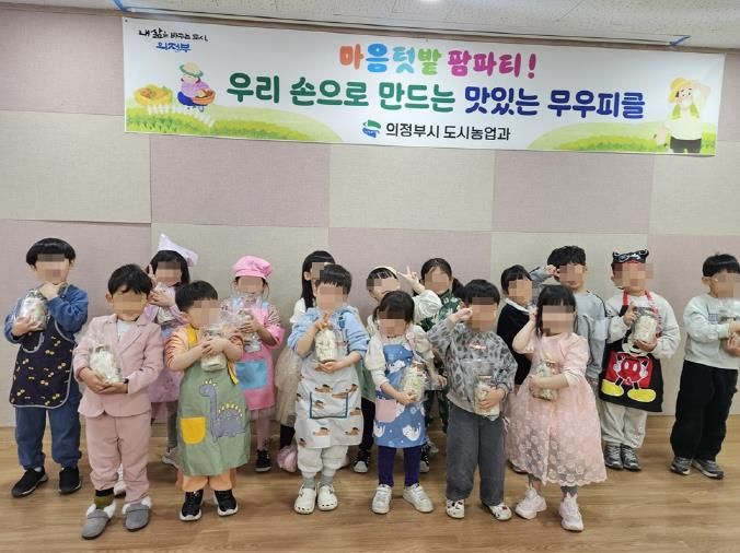 의정부시, 어린이들 위한 ‘마음텃밭 팜파티’ 개최