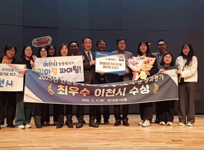 이천시, 2025년 경기 안전전세 프로젝트 최우수상 수상