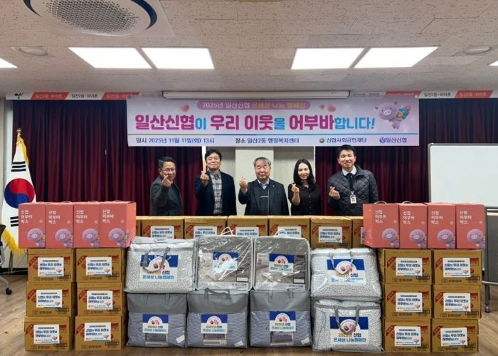 일산신협, 고양시 일산2동에 라면·이불 후원…이웃사랑 실천