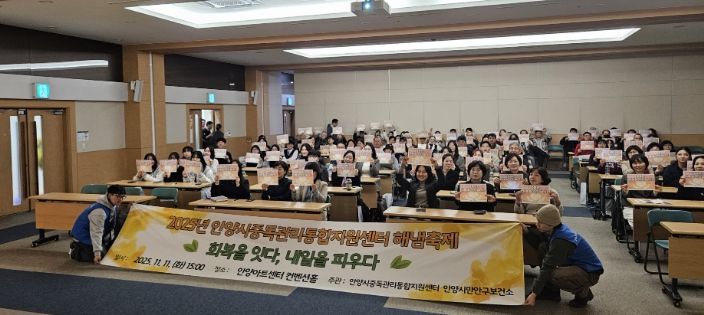 안양시중독관리통합지원센터, ‘해냄축제’ 개최