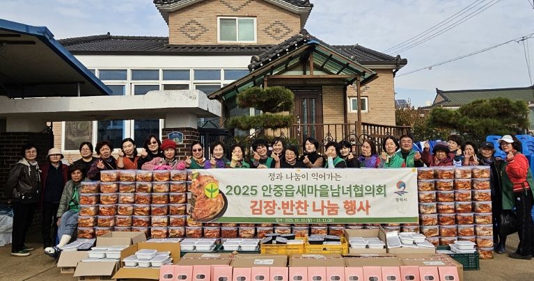 안중읍 새마을남녀협의회, 정과 나눔이 익어가는 ‘사랑의 김장 및 반찬 나눔 행사’로 이웃사랑 실천