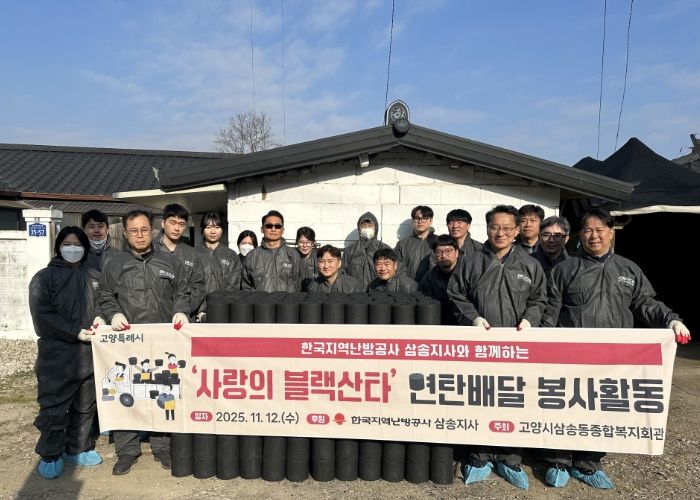 ‘사랑의 연탄 나눔’기념촬영