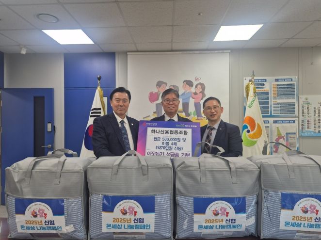 하나신협, 양주시 회천2동에 이웃돕기 성금과 성품 전달