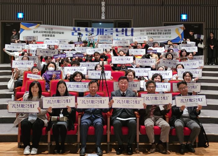 청주시 지역아동센터연합회, 제15회 아동발표회 개최