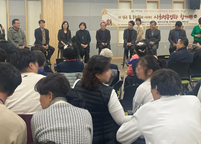 청주시, 2025 사회적농업 성과공유회 개최