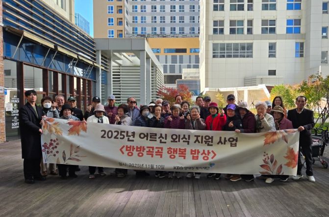 하남시미사노인복지관, KBS강태원복지재단 어르신 외식 지원 사업 '방방곡곡 행복 밥상' 성료