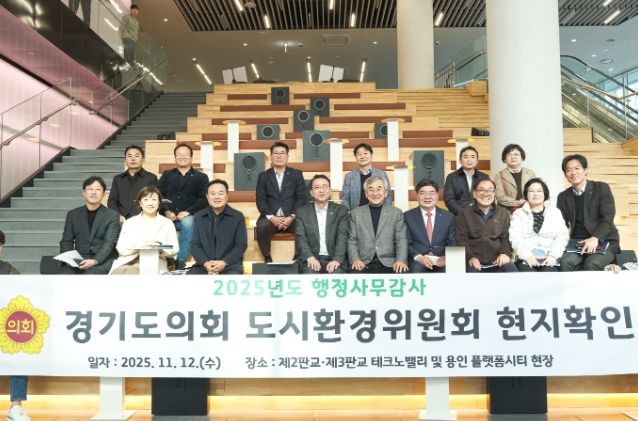 경기도의회 도시환경위원회