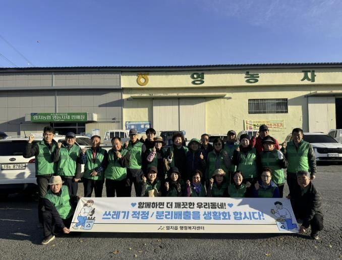 아산시 염치읍 새마을협의회, 영농폐기물 집중수거로 '깨끗한 농촌 만들기' 앞장