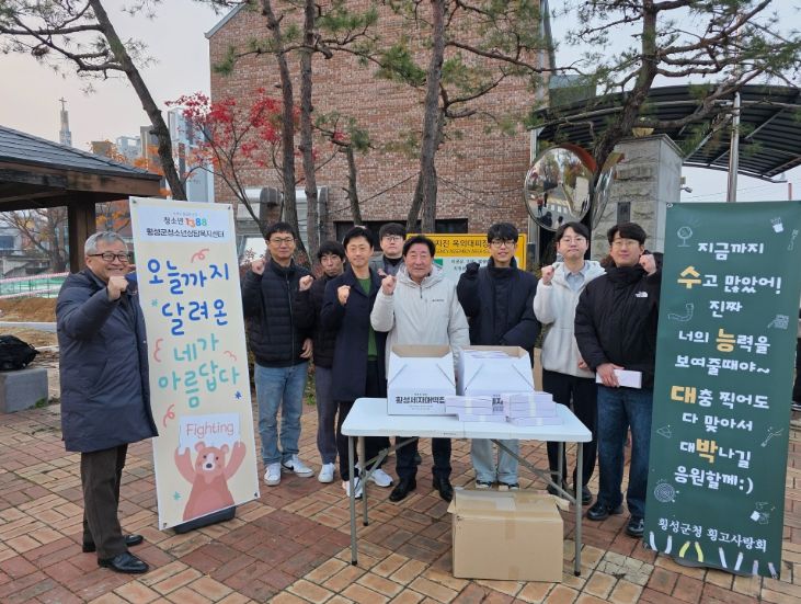 횡성군, 수능생을 위한 응원