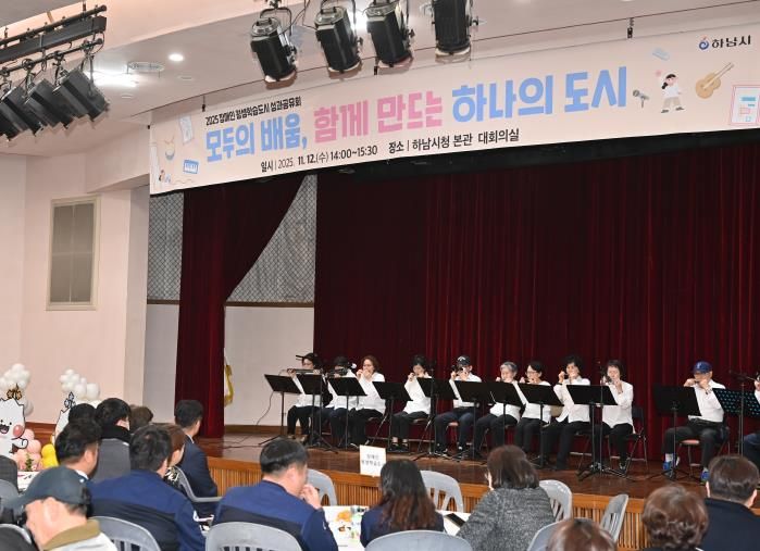 모두의 배움으로 하나 되다… 하남시, ‘2025 장애인 평생학습도시 성과공유회’ 개최