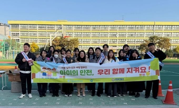 의정부시아동보호전문기관, 아동 납치‧유괴 예방 캠페인 실시