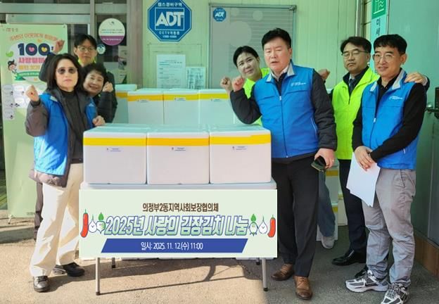 의정부시 의정부2동, 민관 협력으로 저소득 취약계층에 사랑의 김장김치 나눔