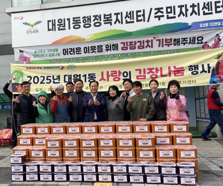 오산시 대원1동 사랑의 김장나눔 행사 실시
