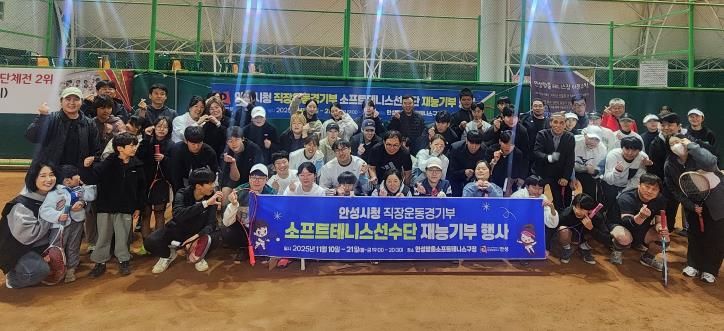 안성시청 소프트테니스 선수단, 시민 대상 하반기 재능기부 실시