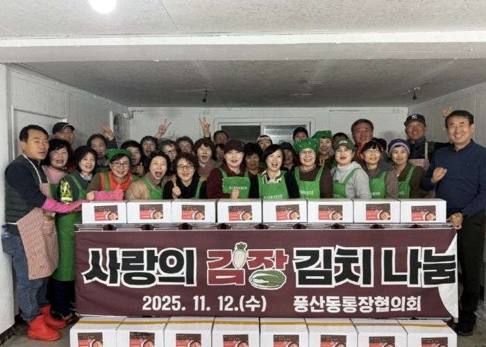 고양시 풍산동, 김장 나눔으로 따뜻한 이웃사랑 실천