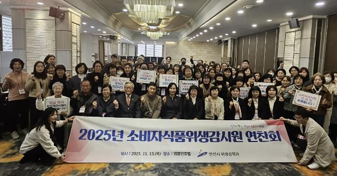 이선희 문화체육관광국장(맨 앞줄 가운데)이 13일 엠블던 호텔에서 소비자식품위생감시원 등과 연찬회를 진행하고 함께 기념촬영을 하고 있다.