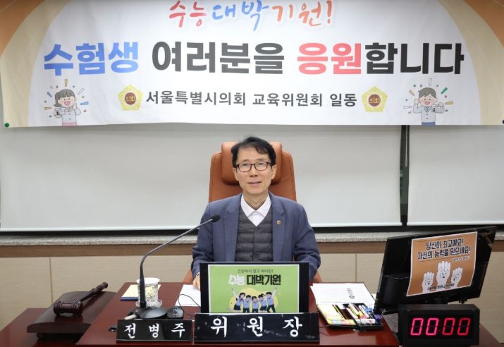 서울시의회 전병주 의원