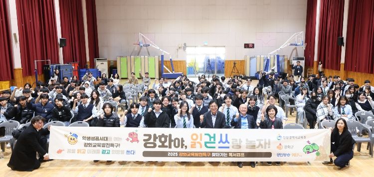 찾아가는 독서캠프 ‘강화야, 읽걷쓰랑 놀자!’ 개최