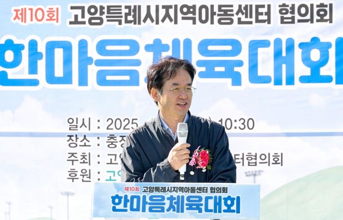 ‘지역아동센터 제10회 한마음체육대회’서 축사하는 이동환 고양시장