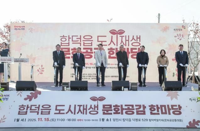 도시재생 문화공감 한마당