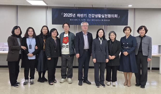 원주시보건소, 하반기 건강생활실천협의회 정기회의 개최