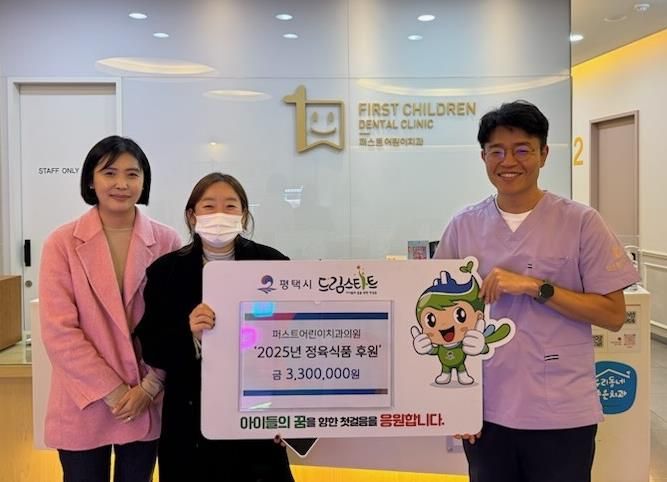 퍼스트어린이치과, 평택시 드림스타트에 전한 따뜻한 마음