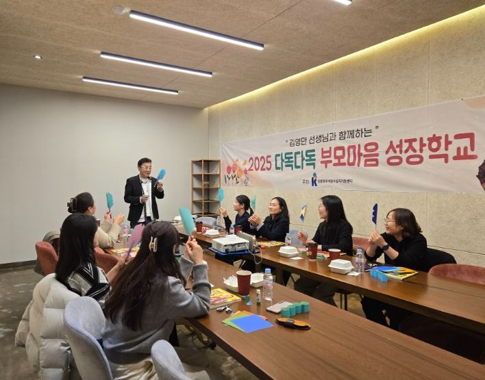 , 2025 다독다독 부모마음 성장학교 특별 프로그램