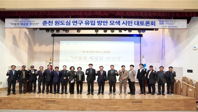 '원도심 공동화에 따른 원인과 향후 대책'포럼 개최
