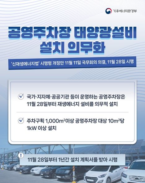 기후에너지환경부