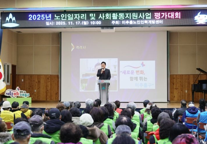 ‘노인 일자리 및 사회활동 지원사업 종합 평가대회’